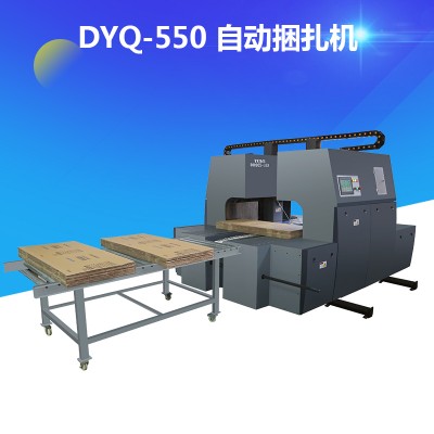 DYQ-550 自动捆扎机